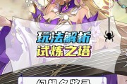 《征服试炼塔，成为泰坦之旅的强者》（攻略分享｜掌握关键技巧，成就无敌之旅）