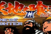 《三国赵云横版格斗手游攻略大全》（打造最强赵云，征服三国乱世！）