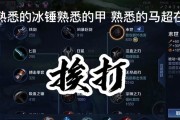 马超实战教学与出装攻略（玩转马超，成为实战高手！）