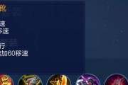 《刘备出装与打法思路攻略》（解析刘备的出装选择和游戏策略，助你在战场上无往不利）