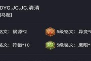 《马超宝石铭文出装攻略》（掌握最新出装方案，打造最强马超！）