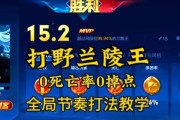 兰陵王打野出装攻略（全方位解析兰陵王打野出装及技巧，助你稳定爬分！）