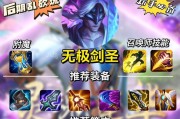 《剑圣手游职业剑圣出装攻略最新》（专家级玩家教你如何选择最适合剑圣的装备和配饰）