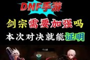 剑宗成长技能搭配攻略大全（剑宗成长技能搭配攻略详解，让你成为顶尖剑士！）