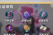 《张良铭文出装新手攻略最新》（以最新版本为参考，教你如何正确选择张良的铭文和出装！）