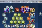 赵云上路攻略（挑战最强上路选手，赵云出装铭文全解析）