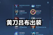 吕布最强出装及玩法攻略（揭秘吕布无敌装备，助你在战场称霸！）