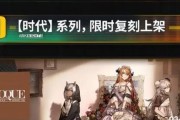 明日方舟往日幻象限时寻访抽卡技巧攻略（无需花费大量的门票，轻松获取心仪的干员！）