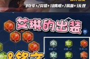 《征服召唤峡谷，无敌艾琳全能攻略》（打造最强版本铭文出装搭配，征服召唤师峡谷的战场）