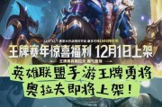 《最新奥拉夫出装攻略》（掌握关键出装，成为无敌战神）